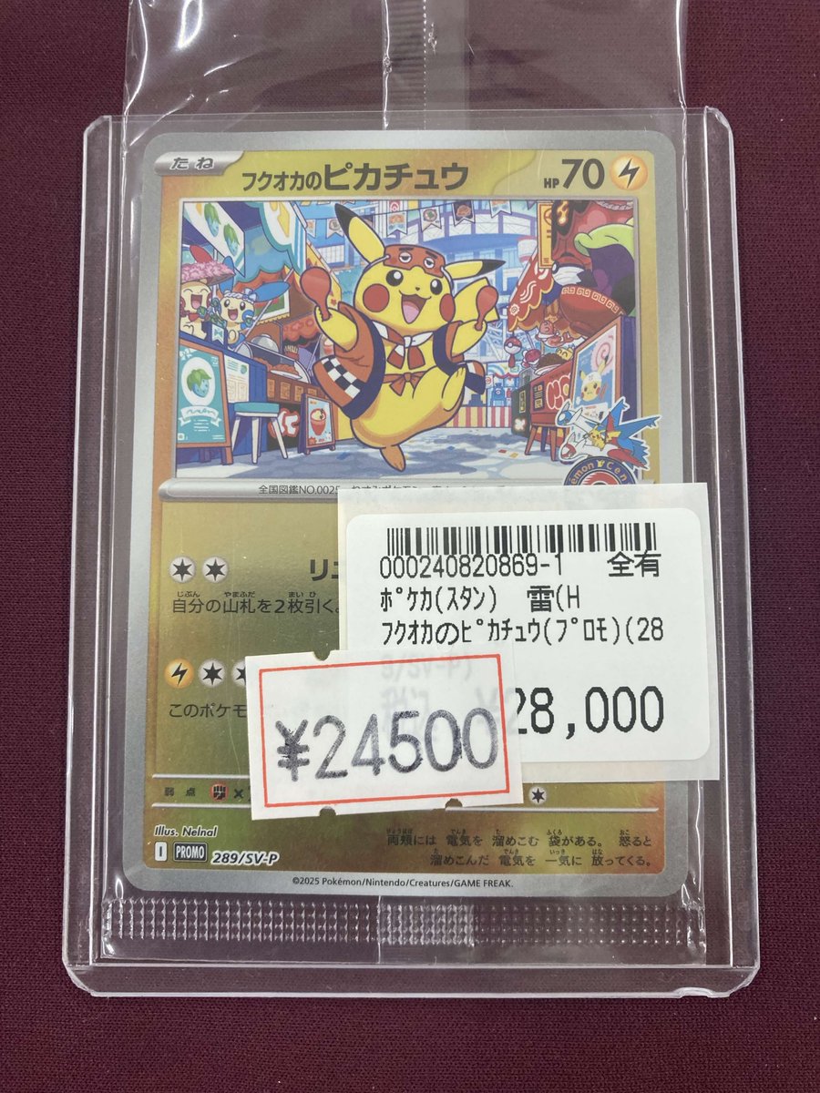 ポケカ 特価情報 フクオカのピカチュウ(289/SV-P) ￥2⃣4⃣5⃣0⃣0⃣