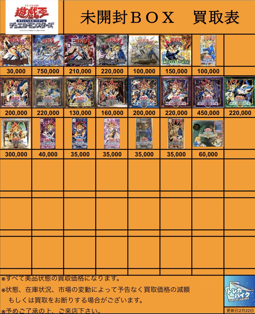 🐉🐲遊戯王 未開封BOX 買取🐲🐉 💥Spell of Maskスペルオブマスク