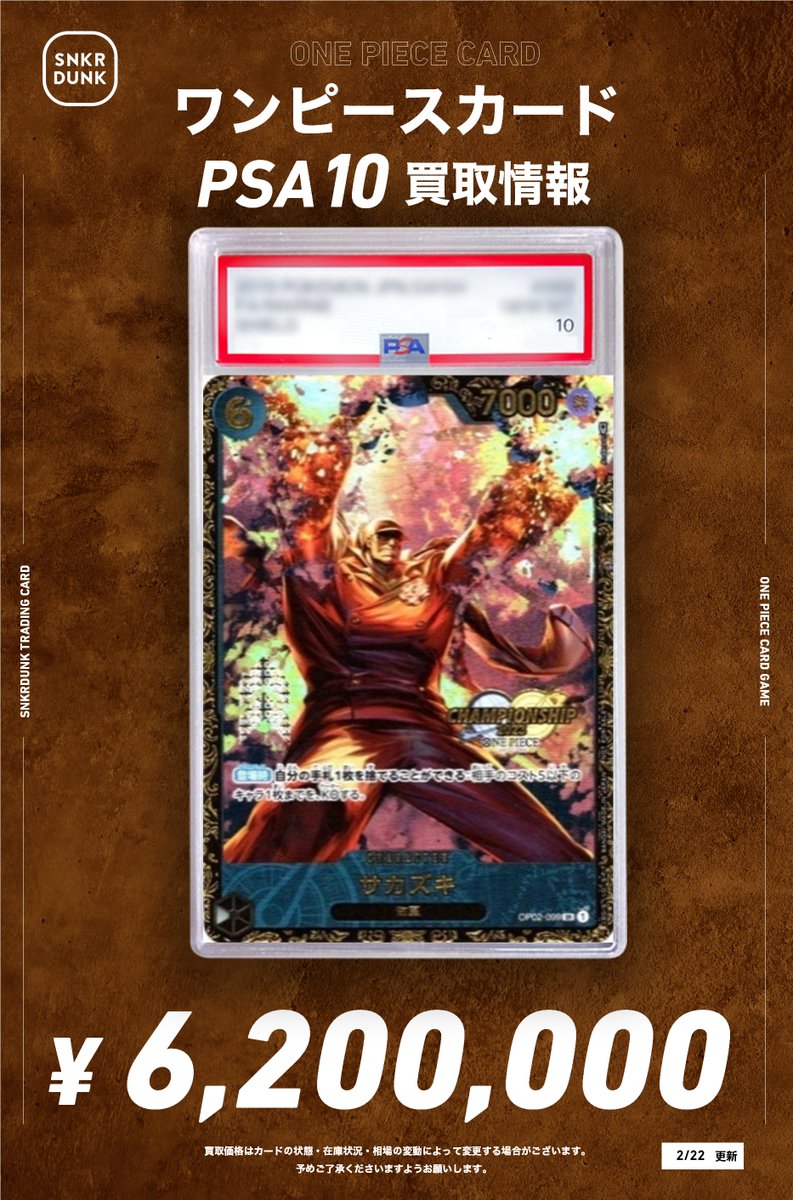 🏴‍☠️🏴‍☠️#スニダンワンピ買取情報🏴‍☠️🏴‍☠️ 2/22（日