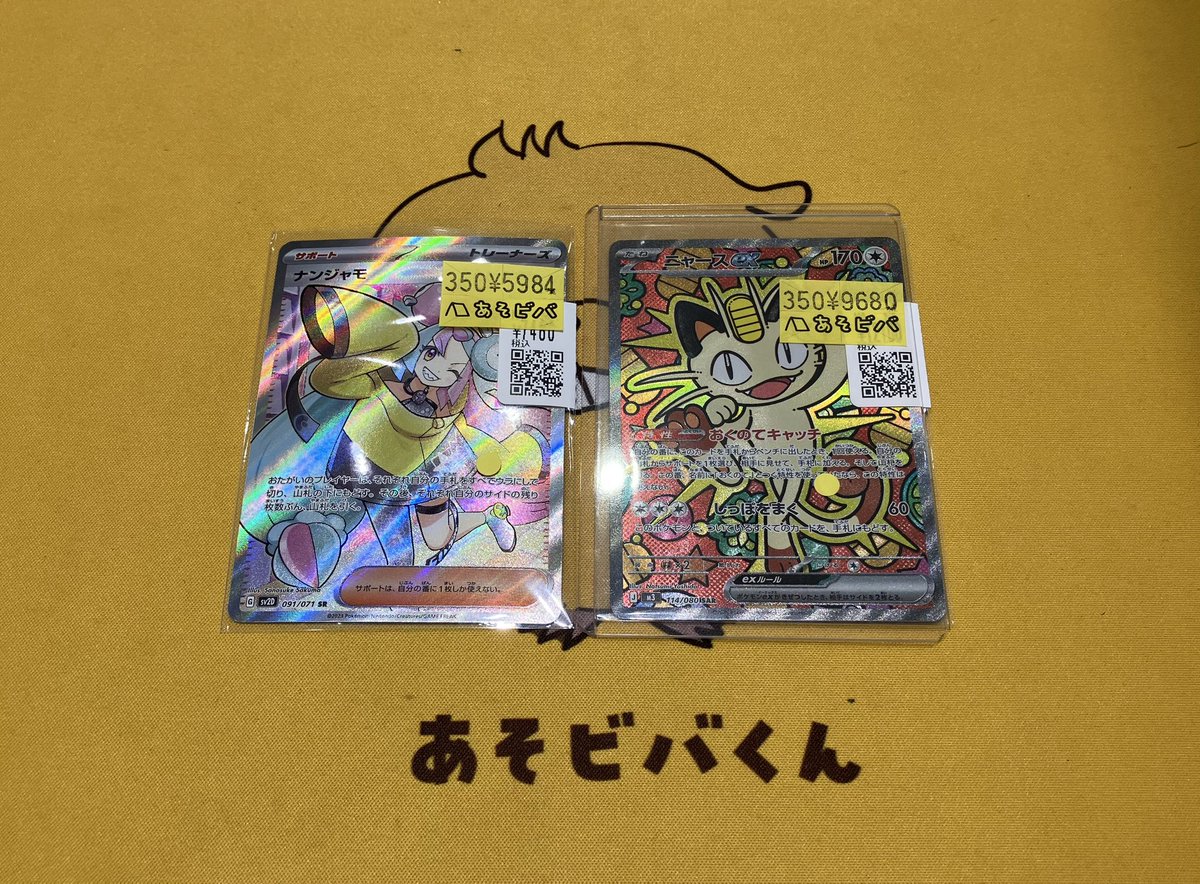 ポケカ #ポケモンカード 🔥入荷情報🔥 『ニャースex SAR
