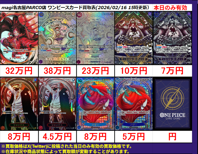 ワンピースカード 買取情報】 素体各種も更新いたしました！ 『状態S