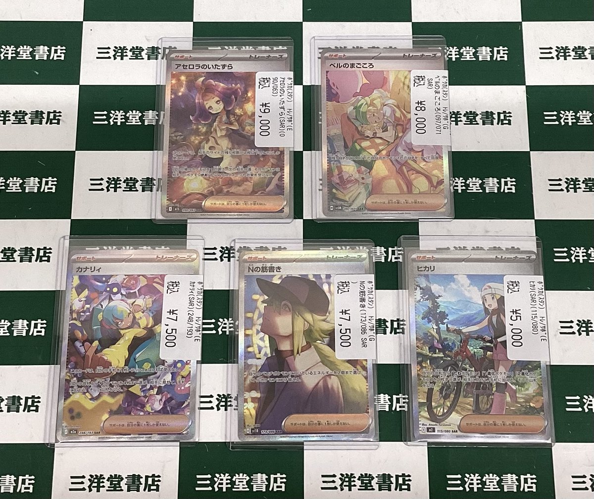 ポケカ 大人気カードお持ち込みいただきました🥳 ✨アセロラのいたずら
