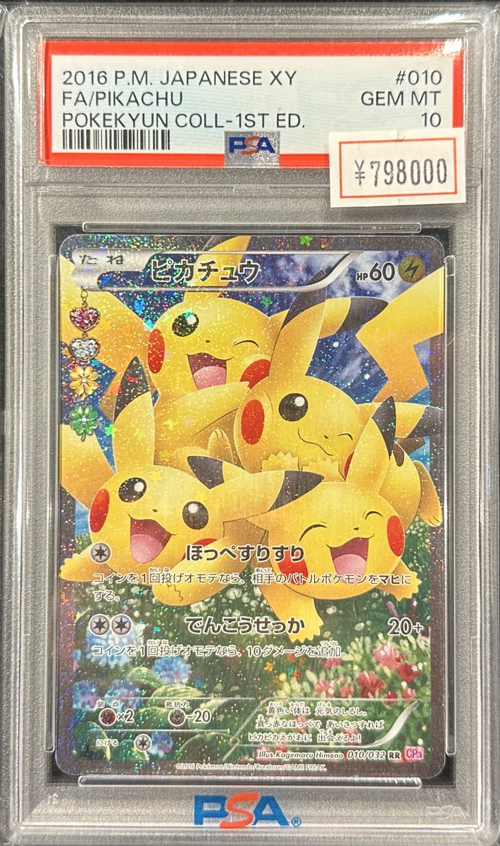 VALUABLE CARD TOKYO 2F商品紹介📢】 ／ 💡⚡️【PSA10】ピカチュウ RR