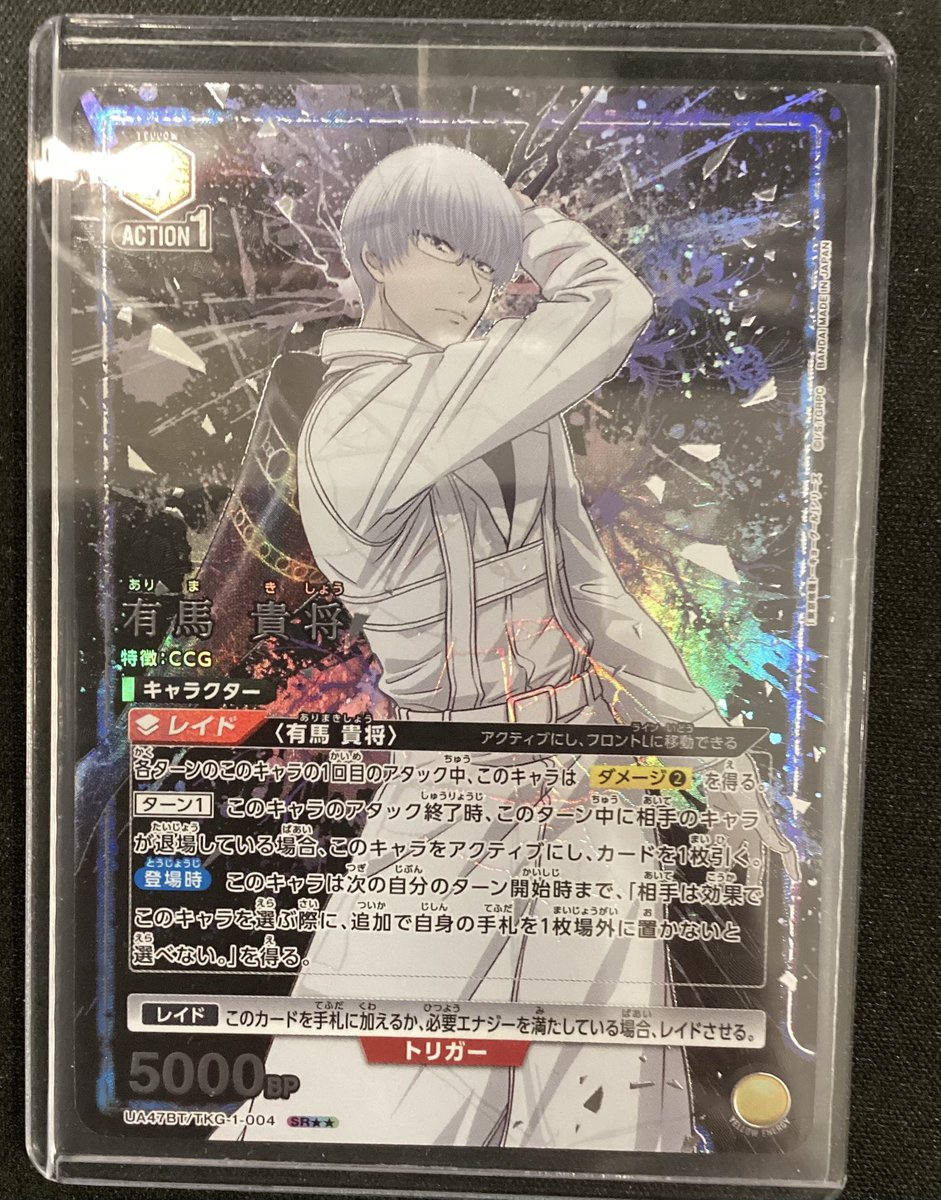 📣入荷情報📣】 #ユニアリ 「東京喰種トーキョーグール」より 『有馬