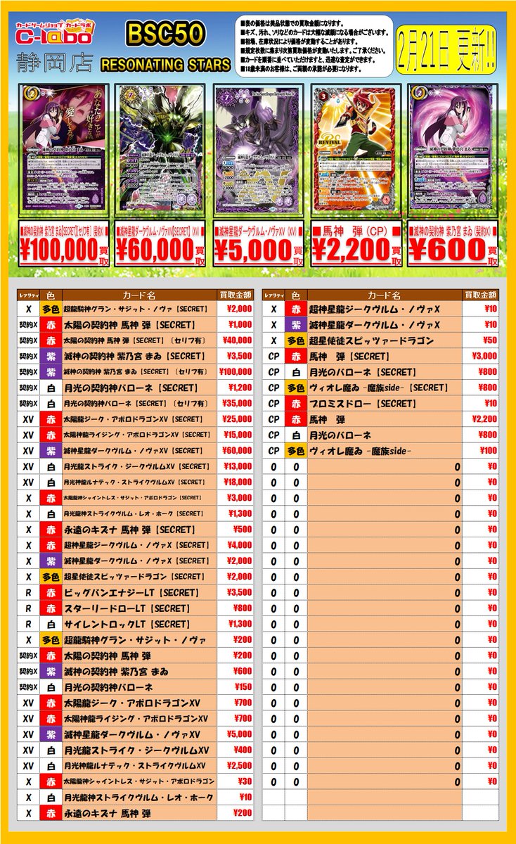 バトルスピリッツ 買取情報】 バトルスピリッツの買取募集中！！ 何枚