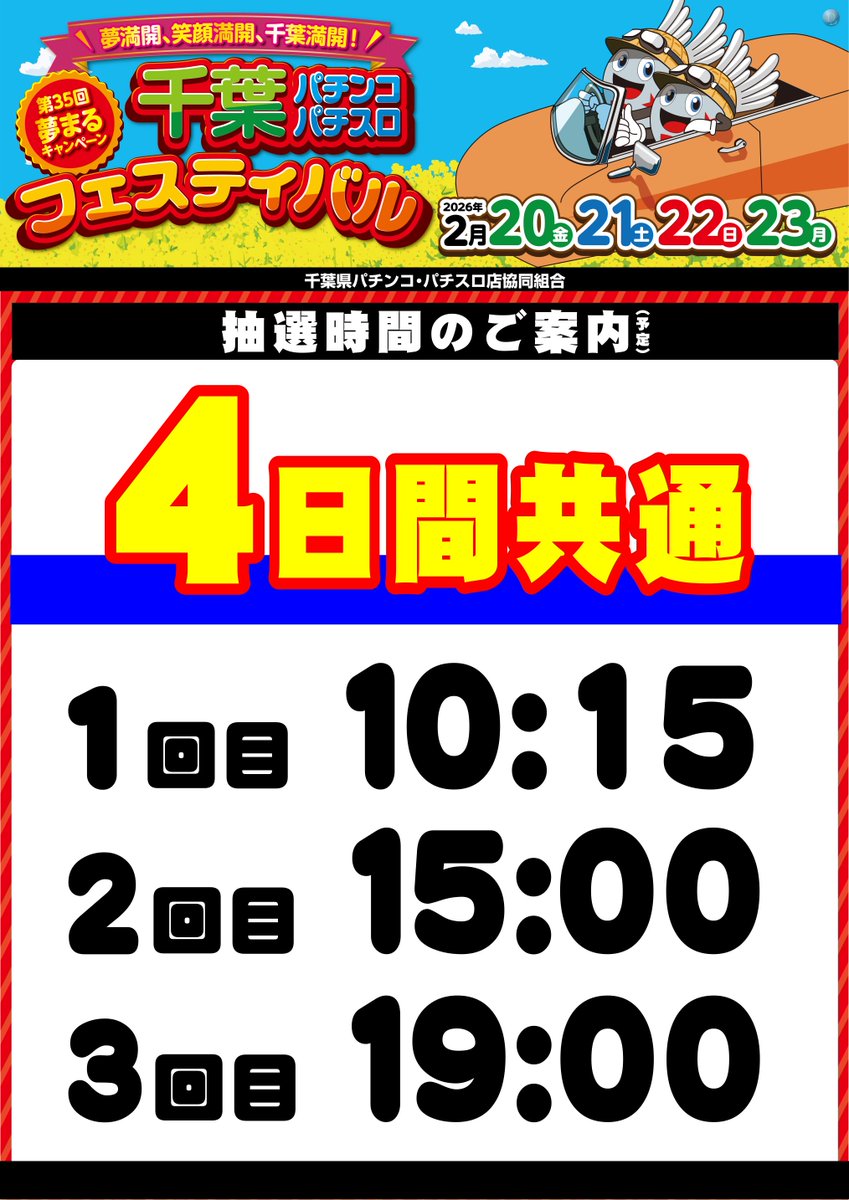 🔥2月22日 合同賞品入荷＆ファン感🔥 本日も多数のお客様のご来店