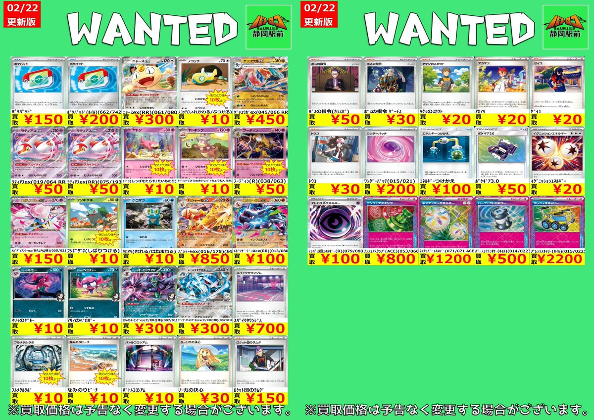 WANTED情報】 🔥🔥🔥#ポケカ 買取・枚数限定🔥🔥🔥 本日も汎用のお