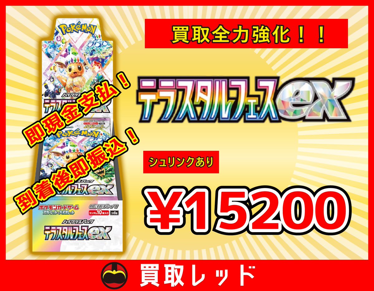 🌈ポケモンカード🌈テラスタルフェスex🌈 🔥シュリンクあり ¥15200