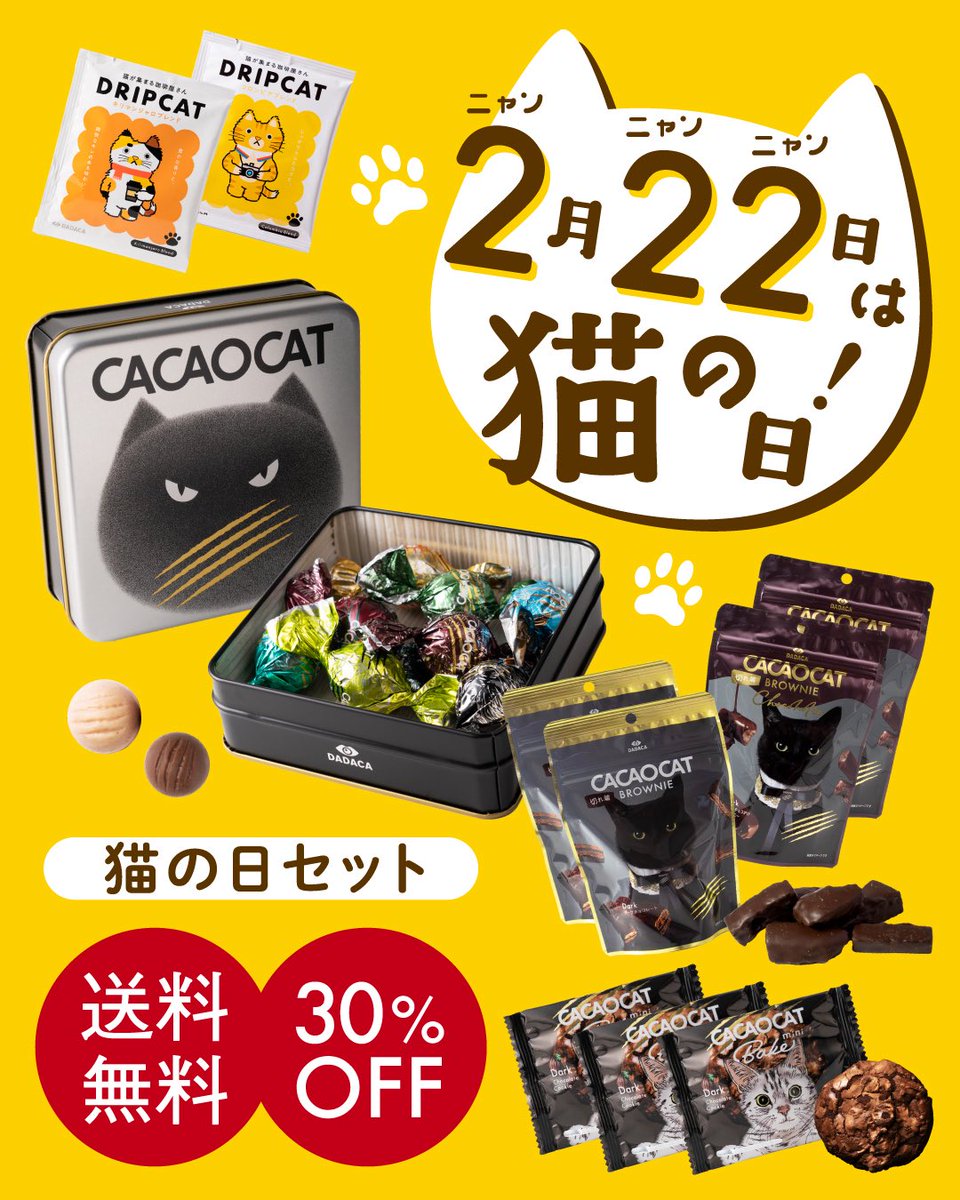 本日2月22日！ 【#日本猫の日】🐈🐈‍⬛🐈🐾 にゃんにゃんの #猫の日 を
