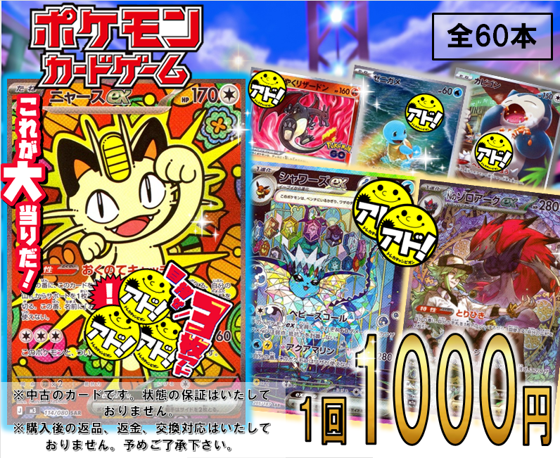 ポケモンカードゲーム ＃自販機ガチャ 1⃣回1⃣0⃣0⃣0⃣円 全6⃣0⃣口