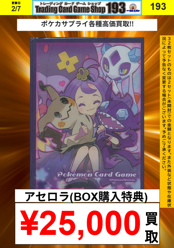 ポケカ】サプライ買取情報 ポケカサプライ買取強化中です‼ お持ち込み