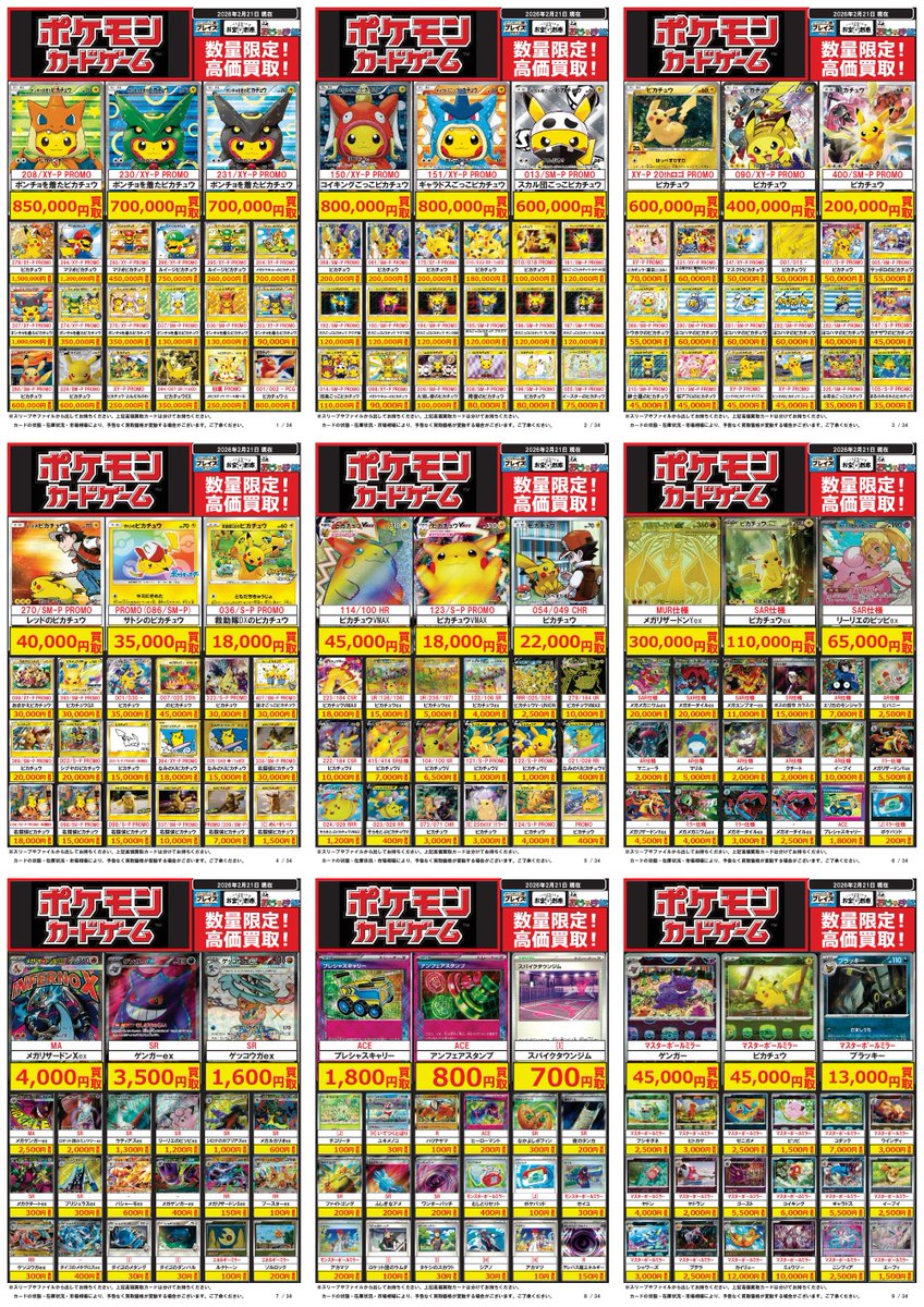 🔥#ポケモンカードゲーム 買取超強化中🔥 🌟🌟🌟🌟🌟🌟🌟🌟 2/21更新