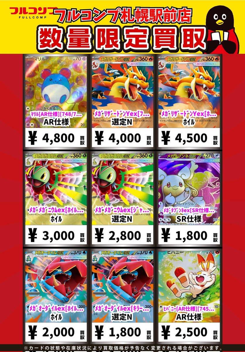 🔥😻🔥ポケカ買取情報🔥😻🔥 ﾒｶﾞﾘｻﾞｰﾄﾞﾝYex[MUR仕様][766/742] MUR仕様