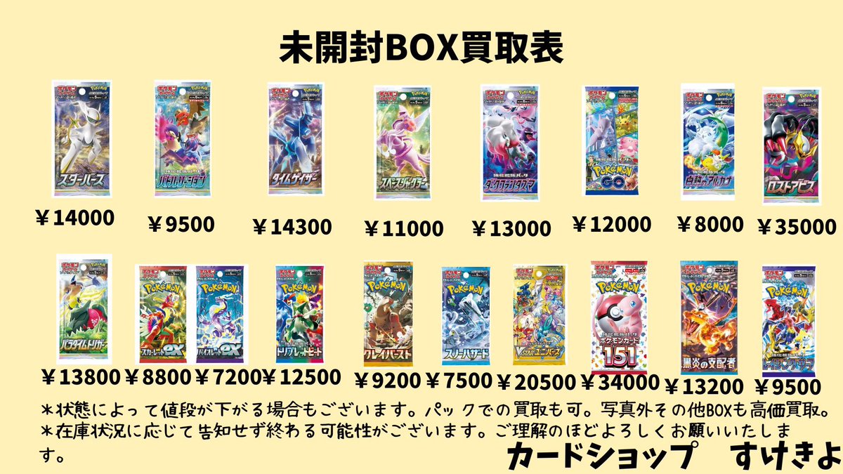 未開封 BOX ポケカ 大幅に強化 買取 スターバース14000 バトル
