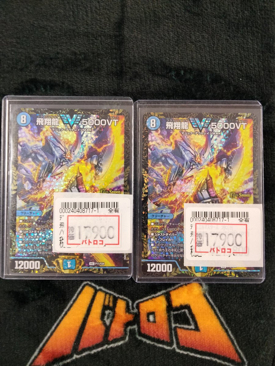 デュエマ 特価情報】 5000VTのCSプロモ特価価格更新＆追加いたしました