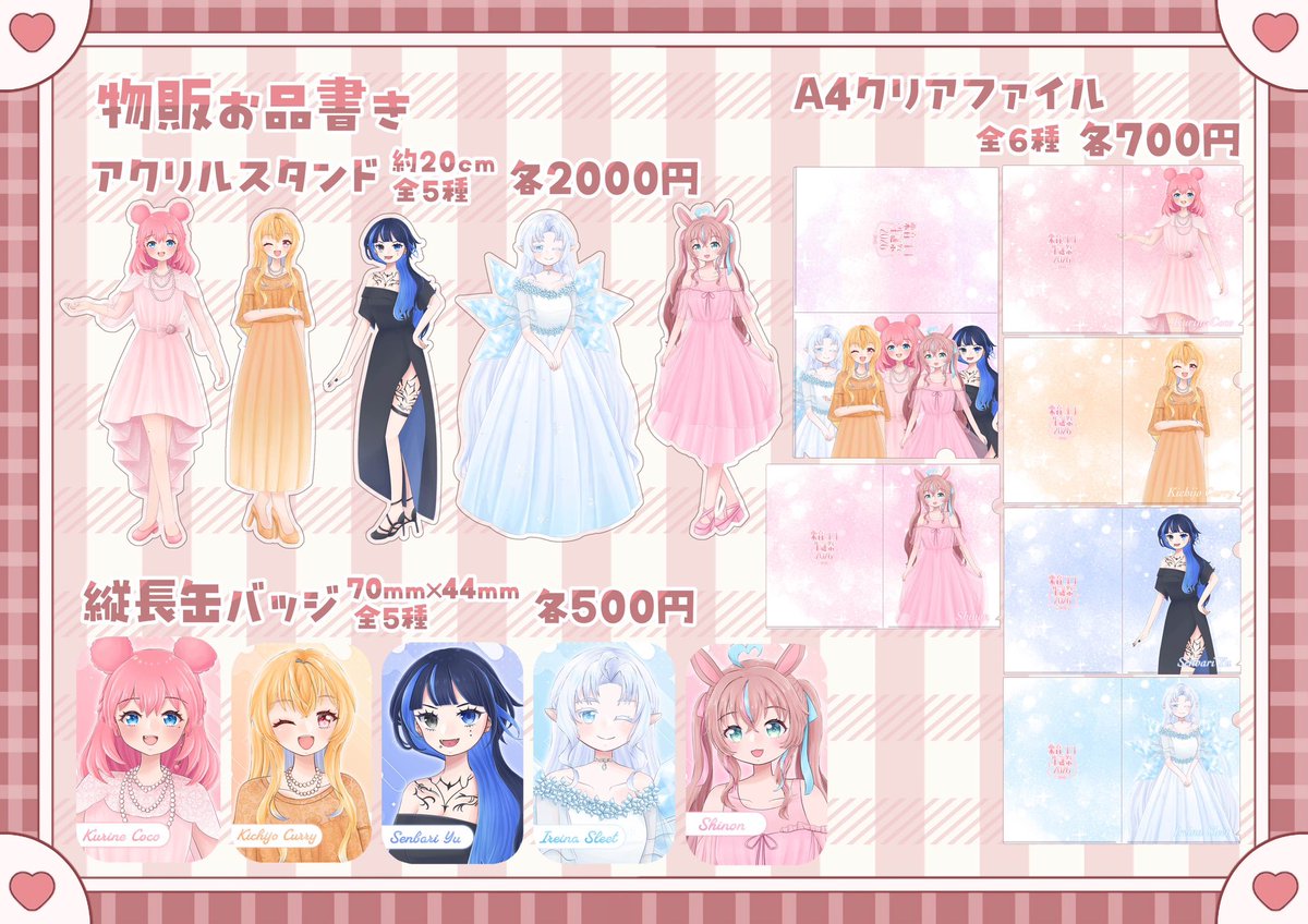 グッズもどれもこだわりました！！！ アクスタはとにかく大きい