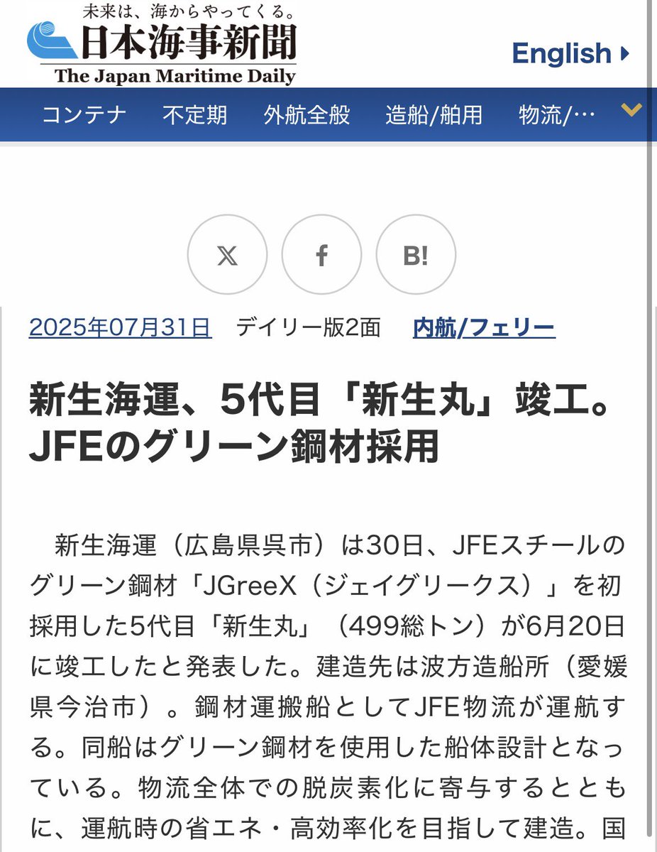 新船だったんですね