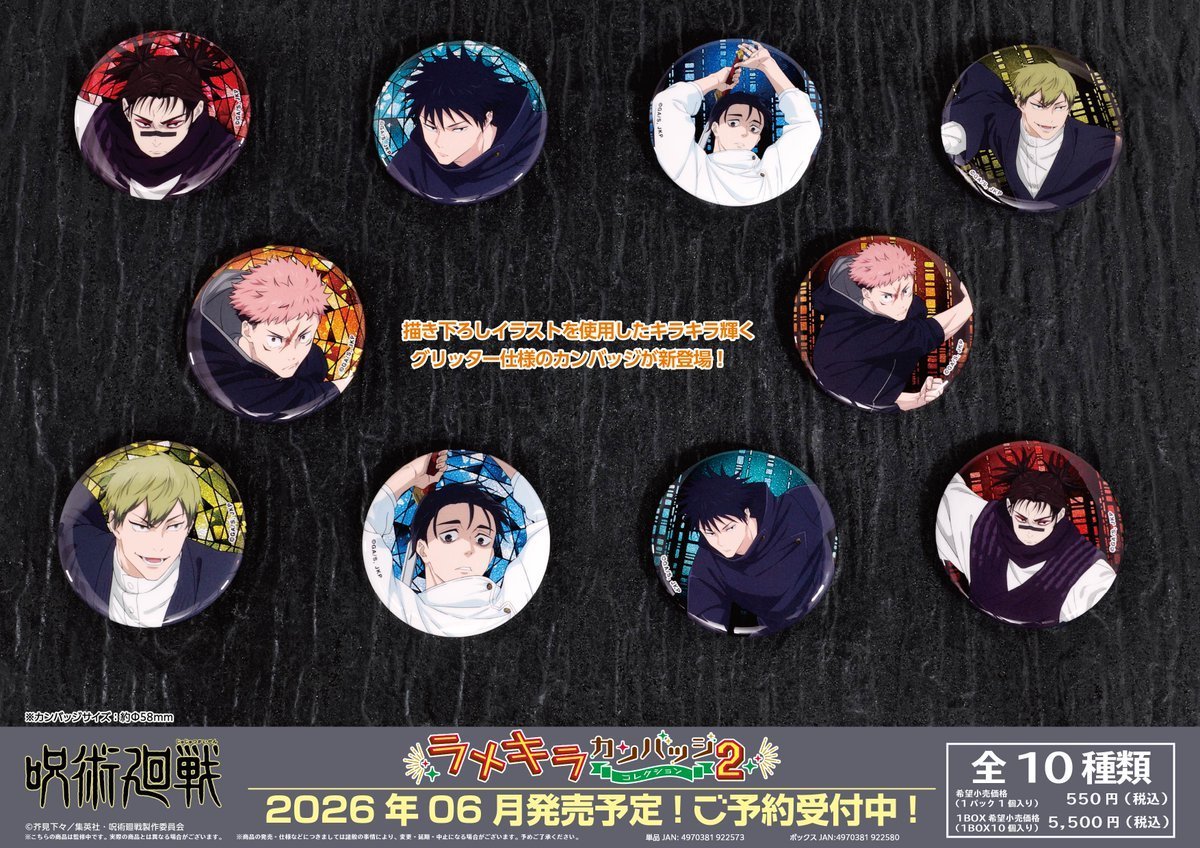呪術廻戦グッズ情報 (@jujutsu_goods) / Posts / X