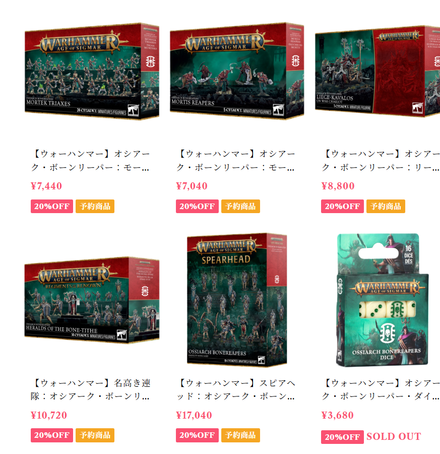 オシアークボーンリーパーアルカイハービンジャー ウォーハンマーモルガスト未開封品