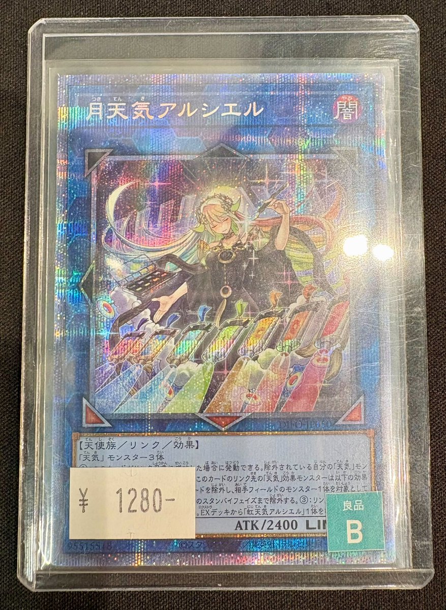 🌈遊戯王 販売情報🌈】 20th/25th/プリズマコーナーにて プリズマ『月