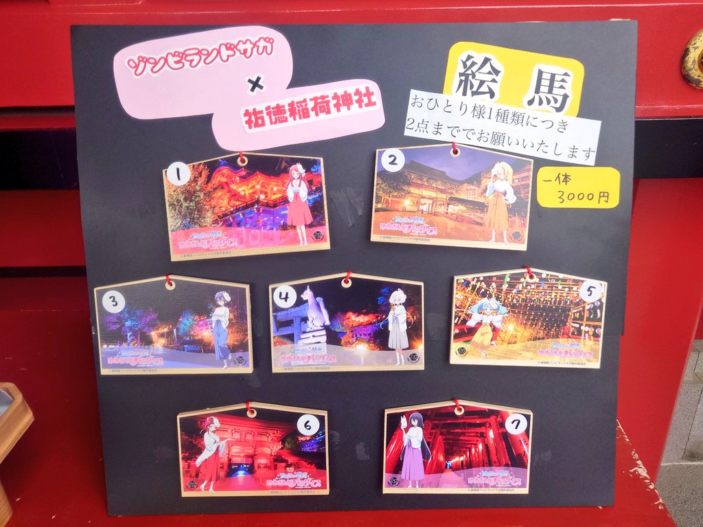 祐徳稲荷神社 絵馬の再頒布に行ってきました 今回は「1種類につき2点