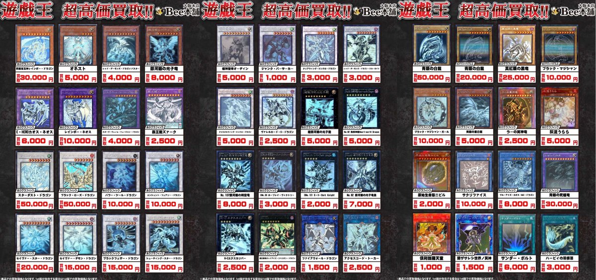 遊戯王 買取情報】 ホログラフィックレア買取表を大幅更新致しました
