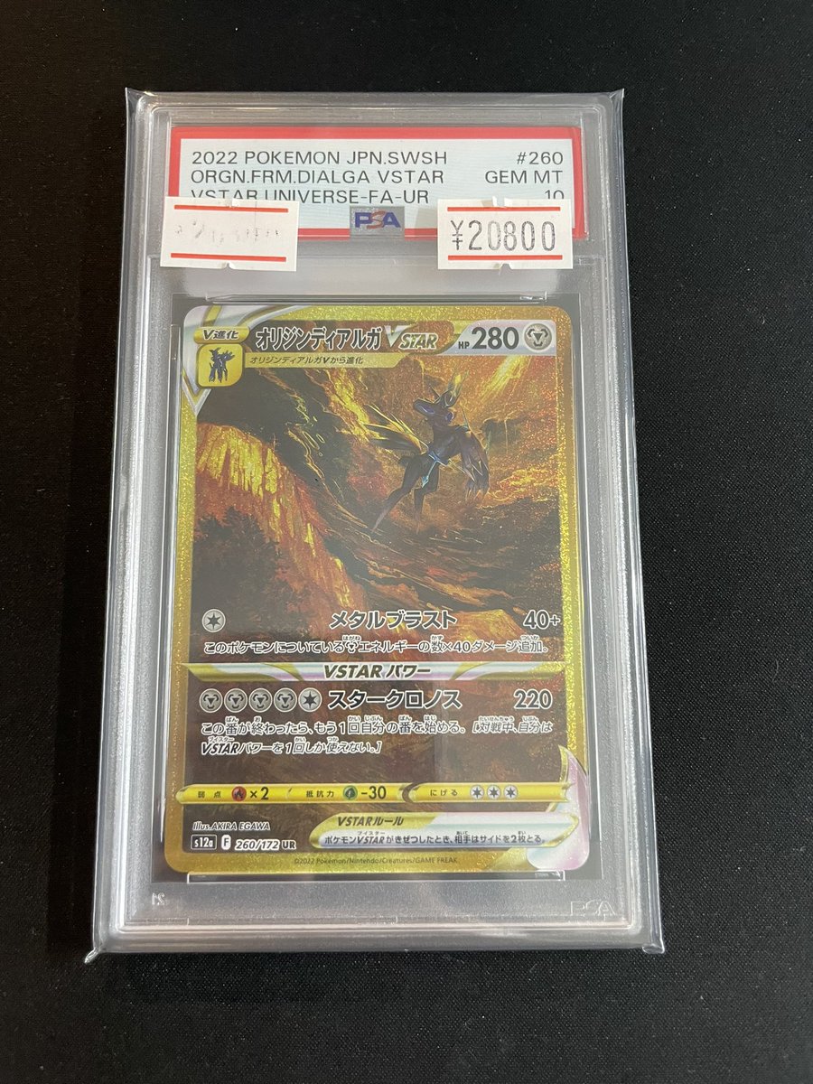 🔥ポケカPSA入荷情報🔥】 【PSA10】オリジンディアルガVSTAR(UR) 入荷