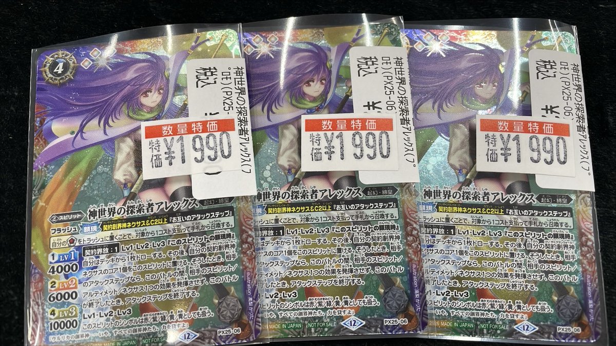 ドラ2 #バトルスピリッツ 🌏神世界の探索者アレックス