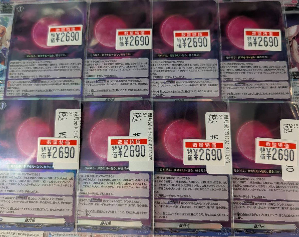 ヴァンガード 🔥🔥特価情報🔥🔥 🌕赫月光 ￥2690🌕 🌕赫月光 ￥2690