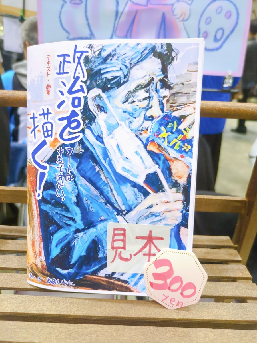 安倍晋三と色紙ラスイチ！