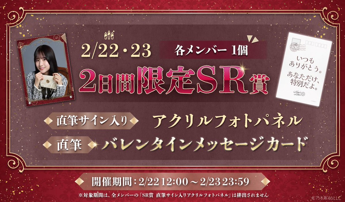 🎂 Happy Birthday NOGIZAKA46 🎂 記念すべきこの日に… WEB限定【2日間