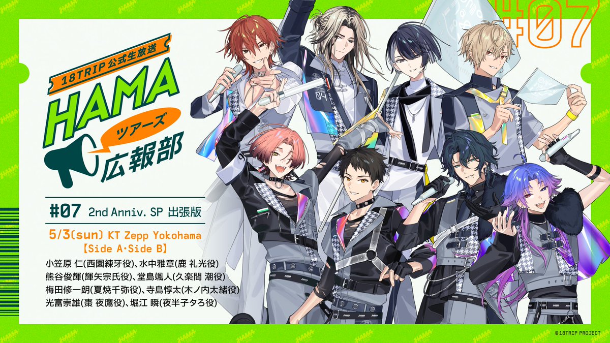 18TRIP(エイトリ)＠グッズ・イベント情報局 (@18trip_goods01) / Posts / X