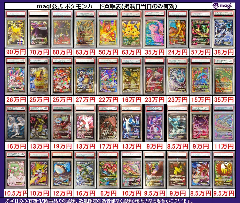 ✨magi ポケカ 買取情報✨】 ポケカEXのPSA10🔥買取表です‼ 画像にない