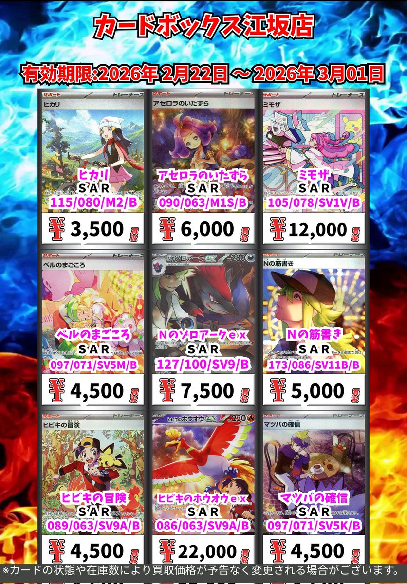 ポケモン買取情報！ ヒカリ SAR 3500 アセロラのいたずら SAR