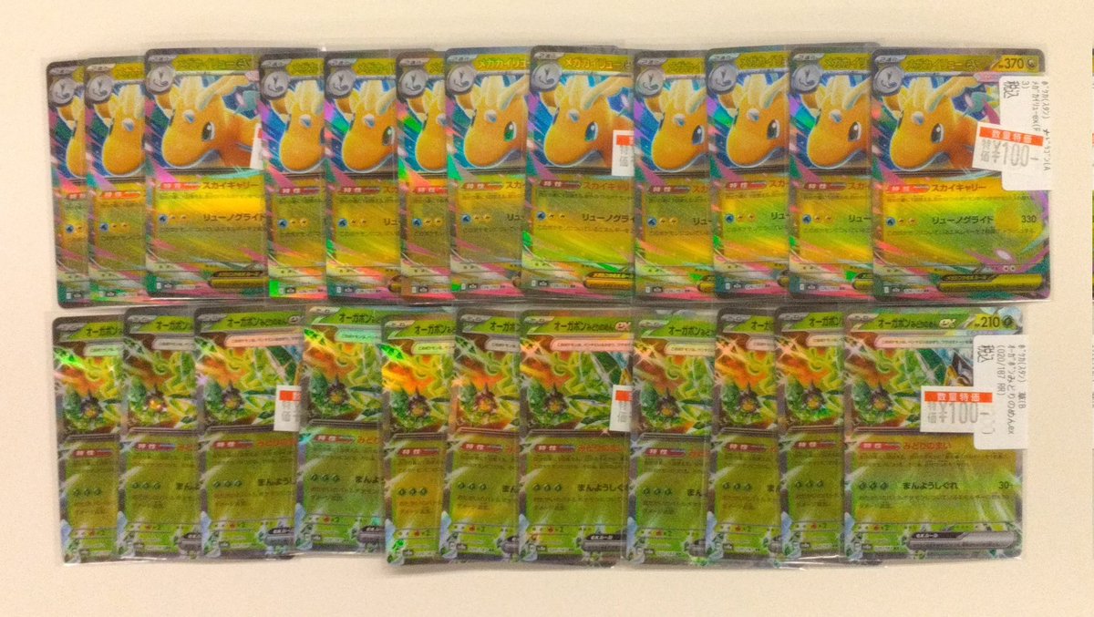 商品情報】 #ポケカ こちらの ・メガカイリューex ・オーガポンみどり