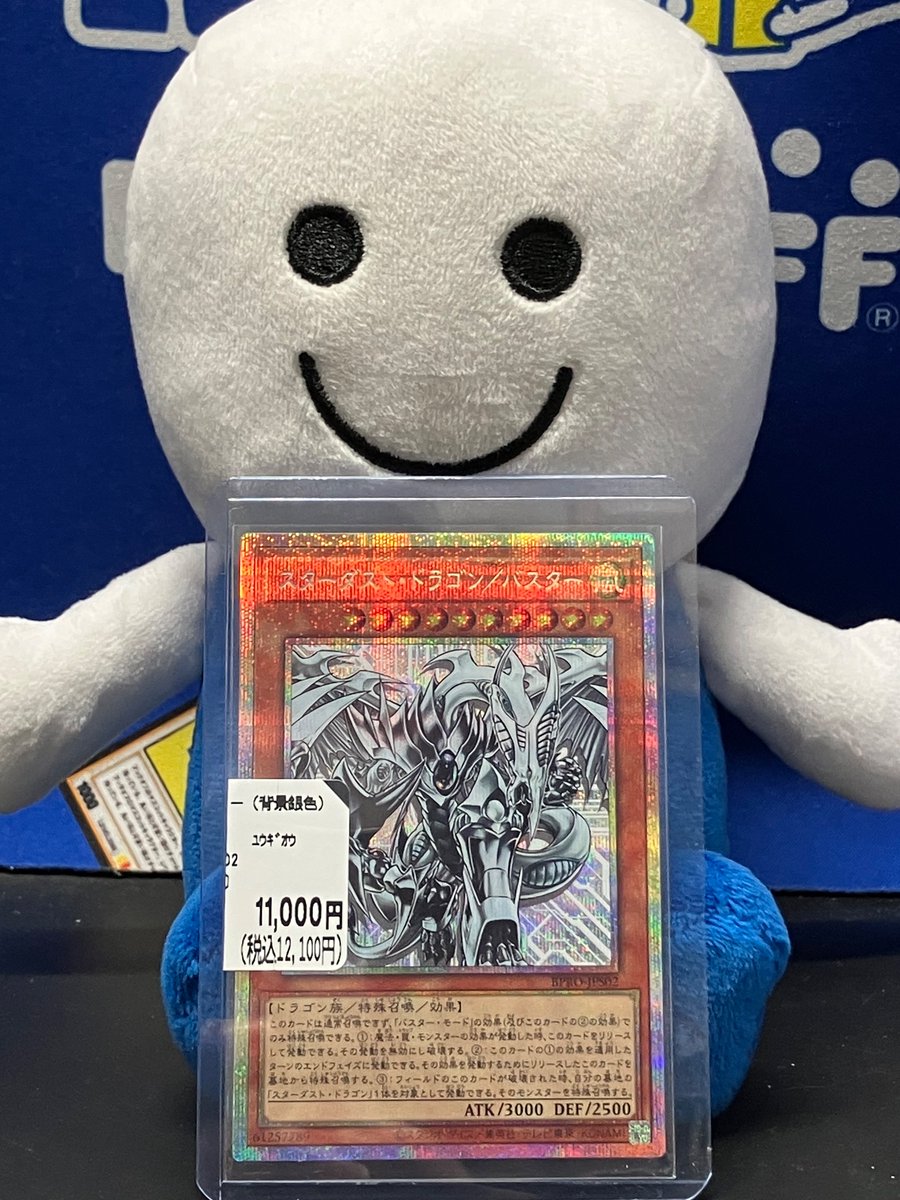 💠トレカ入荷情報💠】 #遊戯王 スターダスト・ドラゴン/バスター