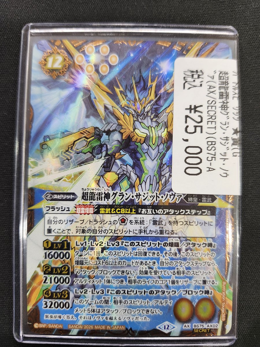 ✨買取情報✨ ＃バトルスピリッツ 最新弾収録の『超龍雷神グラン
