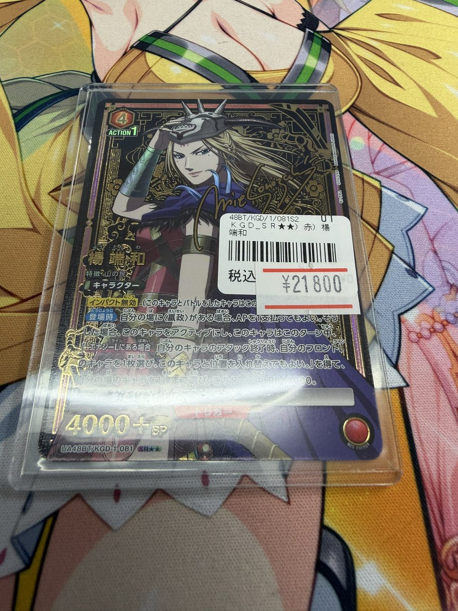 ユニオンアリーナ 販売情報】 楊端和 星2 入荷しました‼️ お求めの方