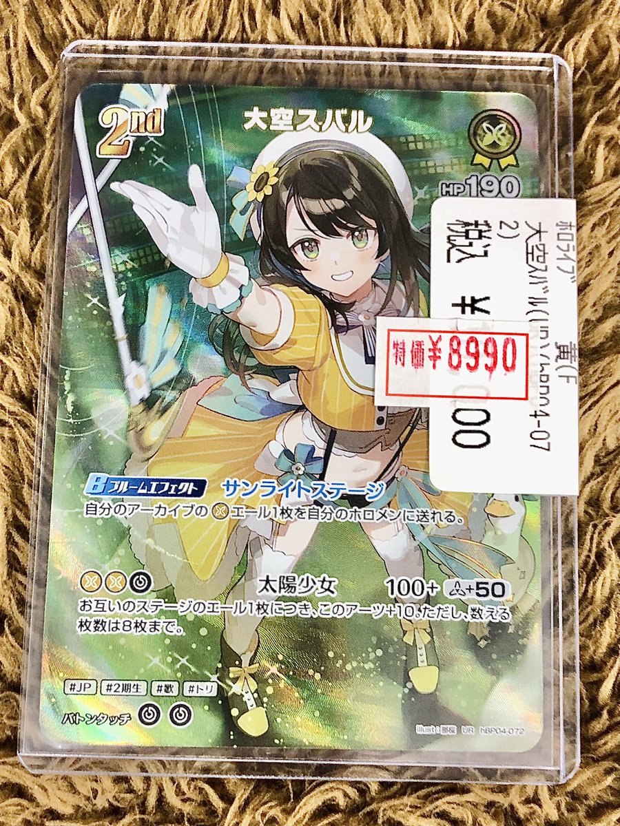 ◤￣￣￣￣￣￣￣￣￣◥ 🎤#ホロライブOCG🎤 🉐特価情報🉐 ◣______
