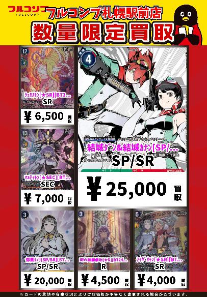 ⭐️#デジカ 買取情報⭐️ 結城ダン&結城カナン【SP/SR】 買取参考価格