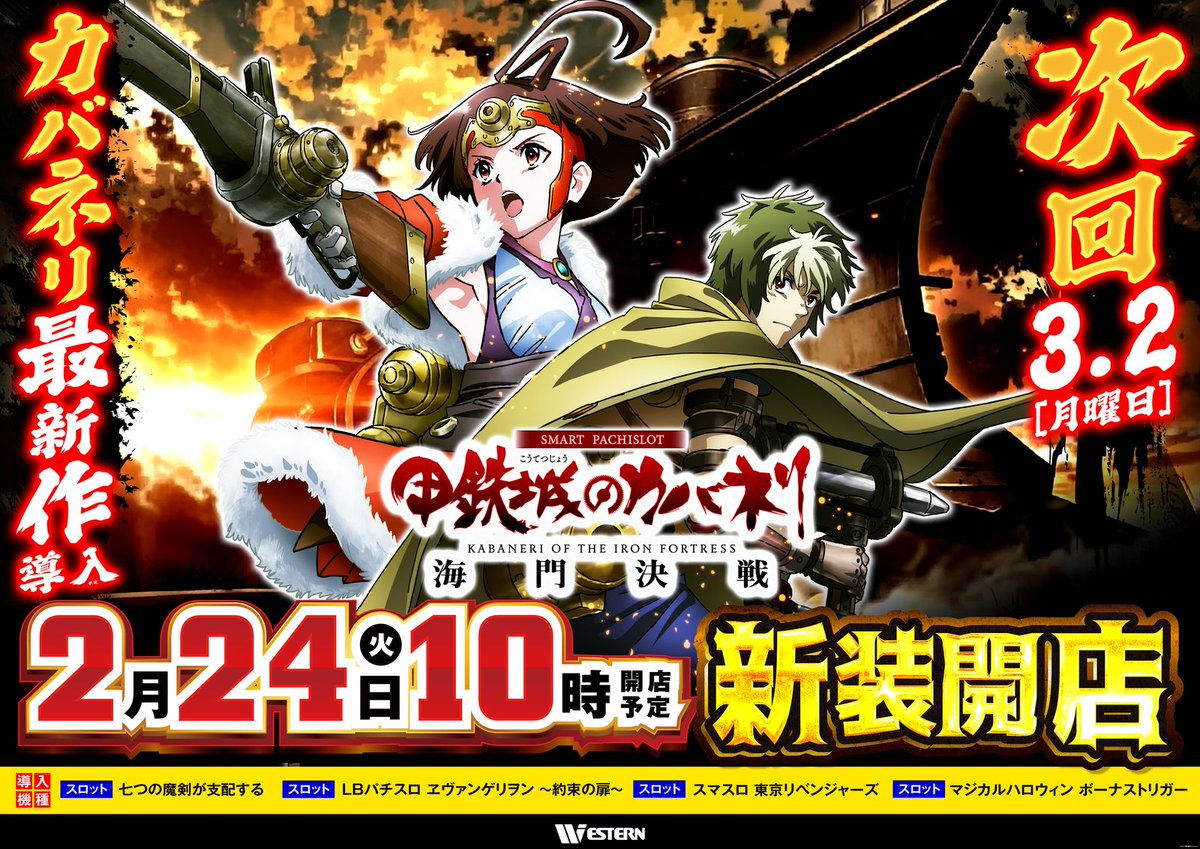 3連休が終わり翌日は 新装開店です🎉 スマスロラインナップがさらに