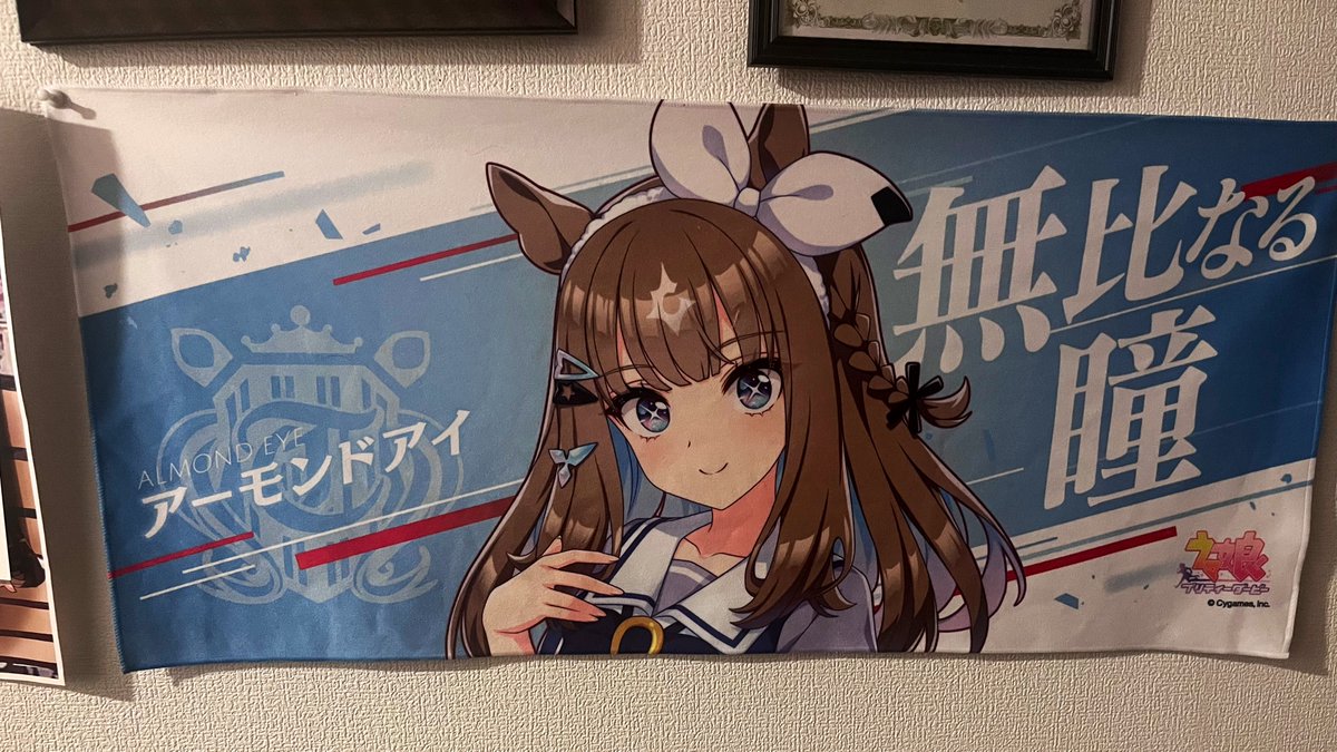 アーモンドアイ実装が無事決まったことで、ようやく僕は明日の浦和競馬