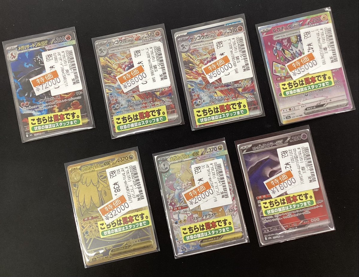 ピカチュウex、メガカイリューex（SAR）、ロケット団のミュウツーexは