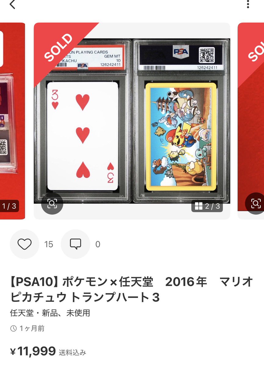 ポケモンのトランプがめちゃくちゃ売れている… 相当稼げるのか