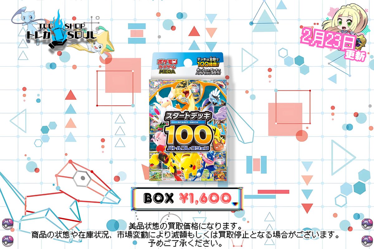 🆘強化買取情報🆘 2月23日（月） ⚡️メガドリームex