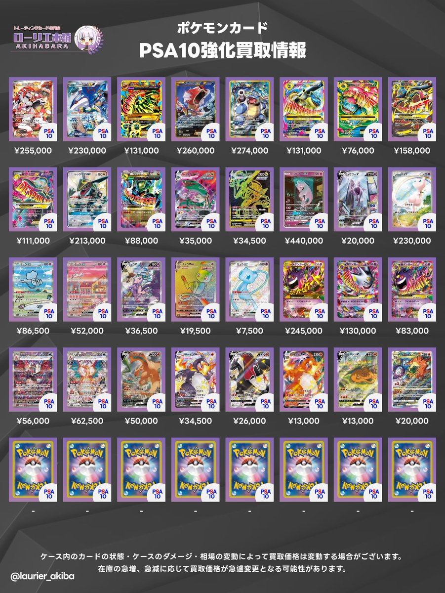2/23(月)ポケカ強化買取表⑧📣 🟣ローリエ本舗 AKIHABARA店