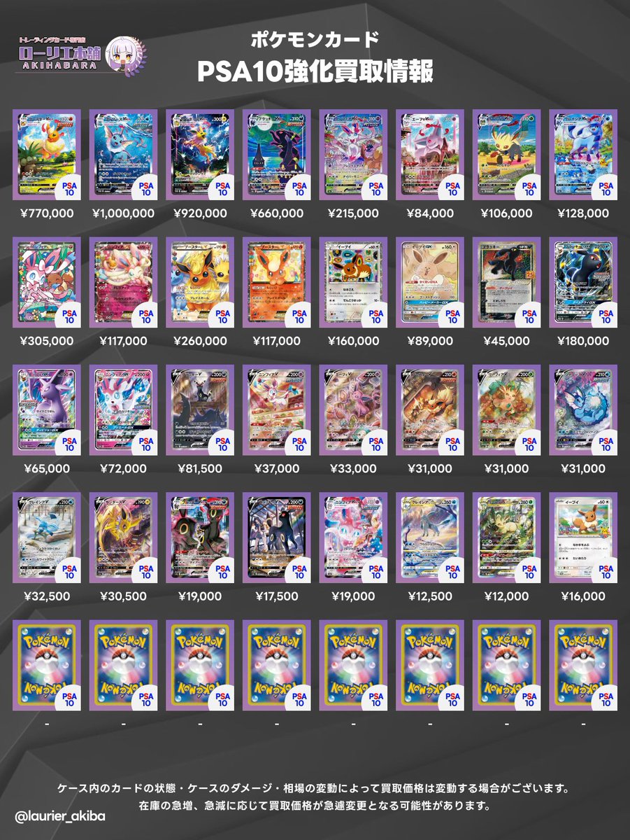 2/23(月)ポケカ強化買取表⑥📣 🟣ローリエ本舗 AKIHABARA店🟣 『ブイズ