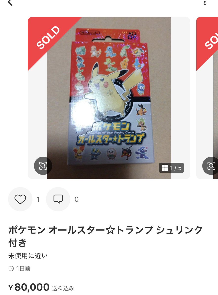 ポケモンのトランプがめちゃくちゃ売れている… 相当稼げるのか