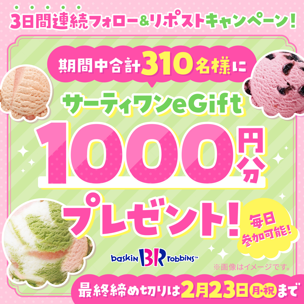 サーティワン アイスクリーム (@BR31_Icecream) / Posts / X