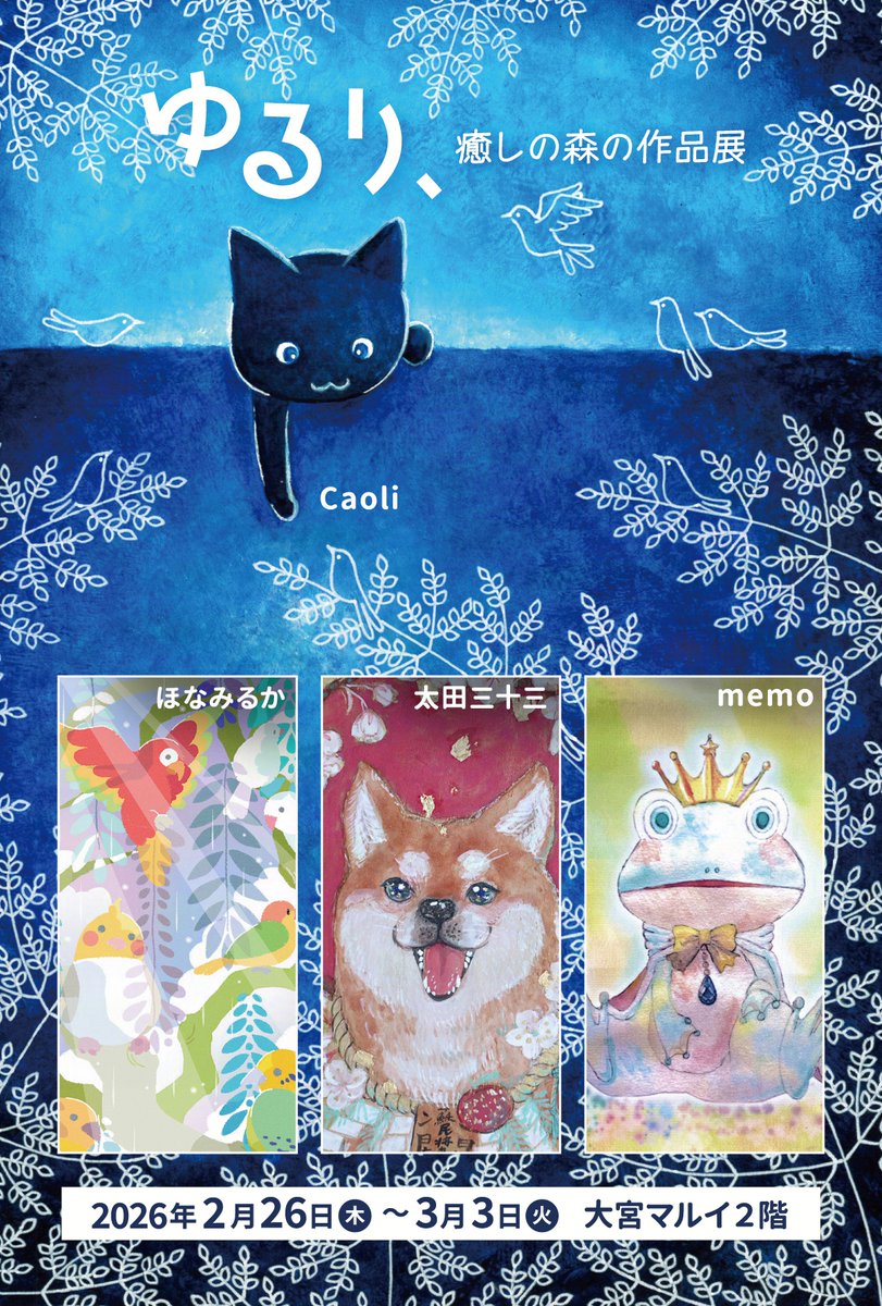 さて次は…埼玉県での開催 2/26(木)～3/3(火) #わたしの推しと文具